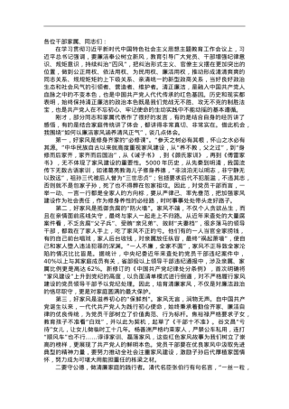 廉政党课：树立良好家风 涵养清廉政风.doc