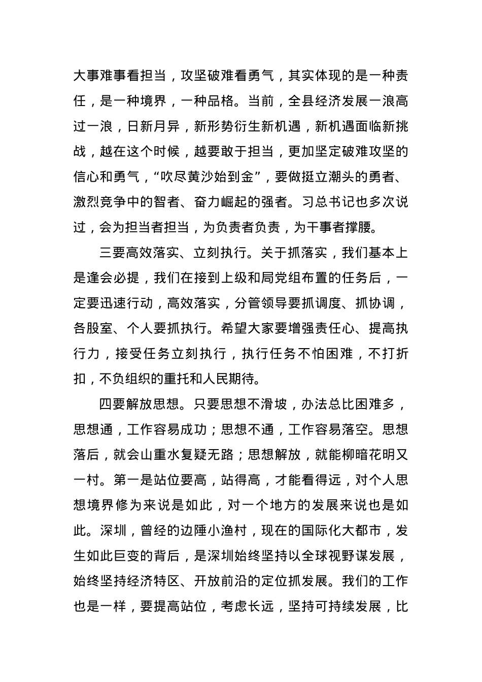 尽心履职干好每一天团结协作做好每件事.docx_第2页