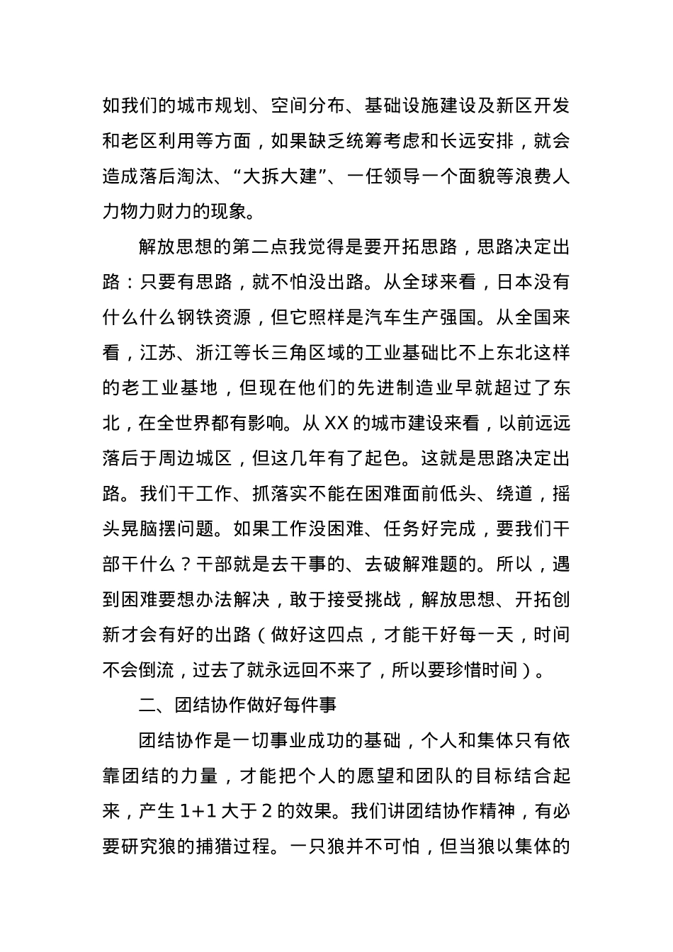 尽心履职干好每一天团结协作做好每件事.docx_第3页