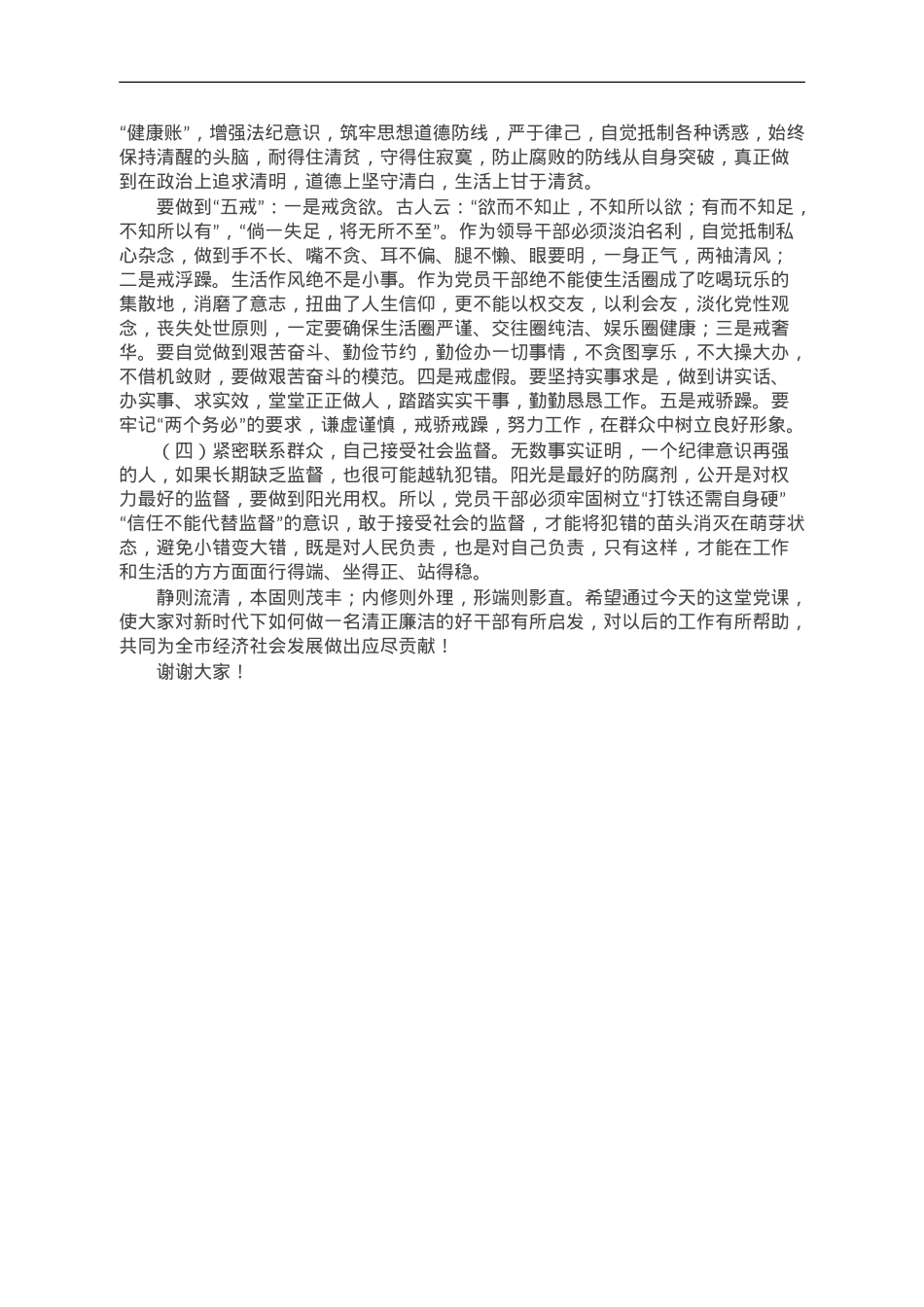 廉政党课：以学正风 永葆清正廉洁政治本色.doc_第3页