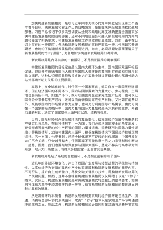 谨防构建新发展格局的“知行误区”.doc