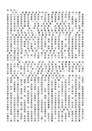 廉政党课讲稿：坚持“实干”当头 摒弃“躺平”心态 切实巩固机关干部整体形象持续向好的发展态势.doc