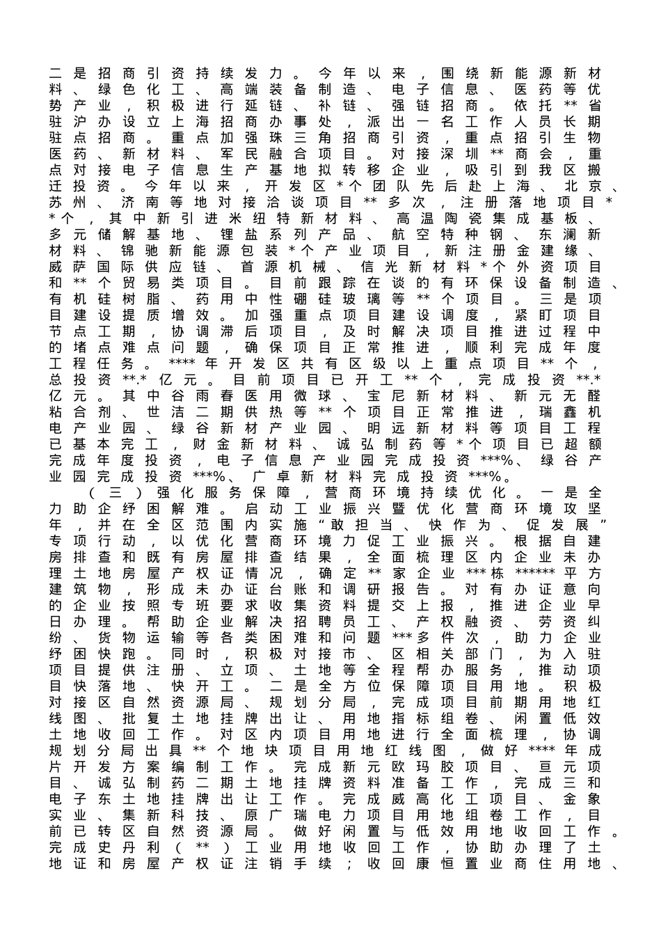 经济开发区2023年上半年工作完成情况及下半年工作打算.doc_第2页