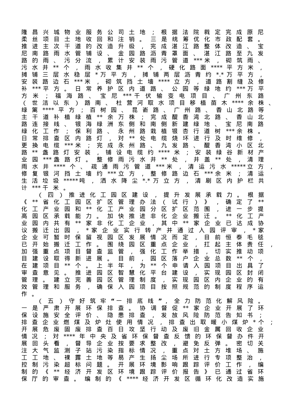 经济开发区2023年上半年工作完成情况及下半年工作打算.doc_第3页