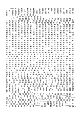 经济开发区2023年上半年工作完成情况及下半年工作打算.doc