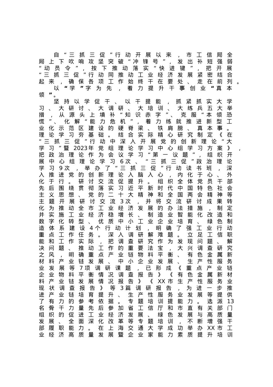 经验材料：“三抓三促”赋动能踔厉奋发强工业.docx_第1页