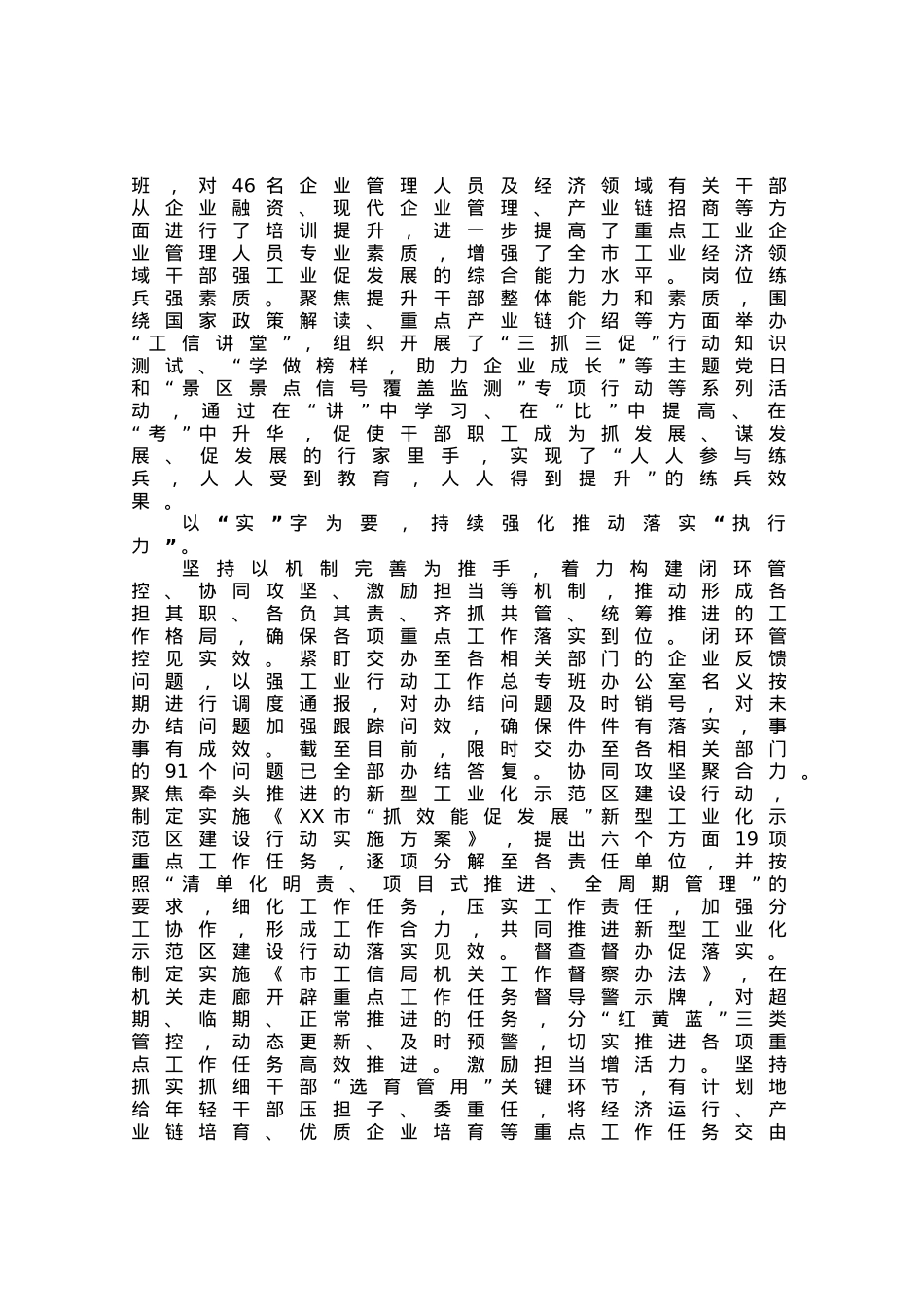 经验材料：“三抓三促”赋动能踔厉奋发强工业.docx_第2页