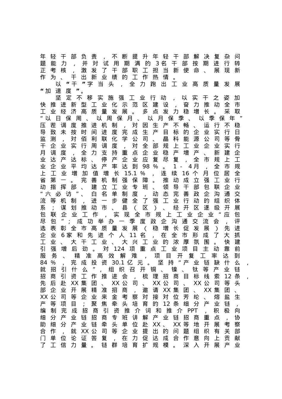 经验材料：“三抓三促”赋动能踔厉奋发强工业.docx_第3页