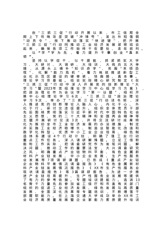 经验材料：“三抓三促”赋动能踔厉奋发强工业.docx