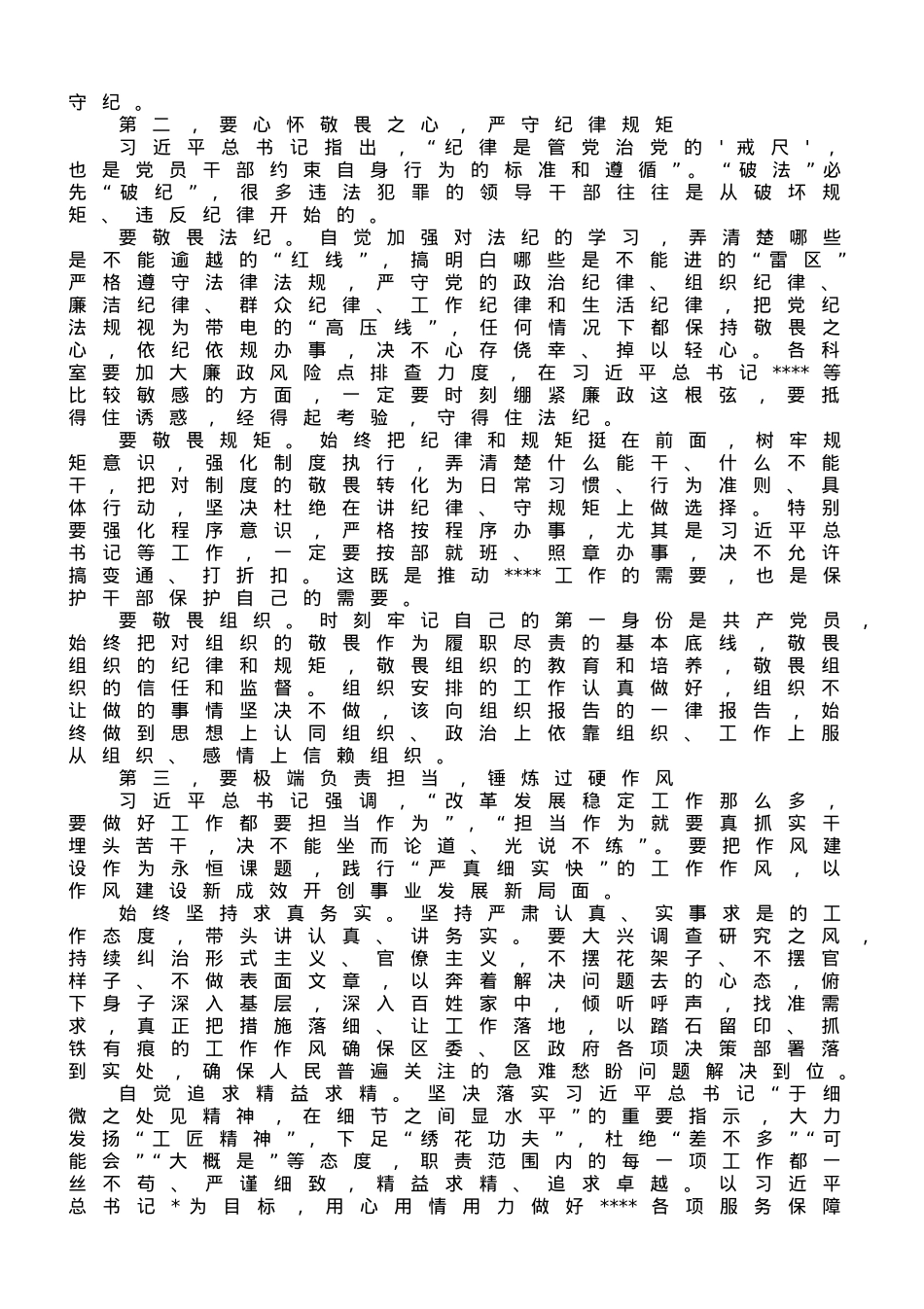 廉政教育党课：忠诚守纪正风气勇毅笃行显担当.doc_第2页