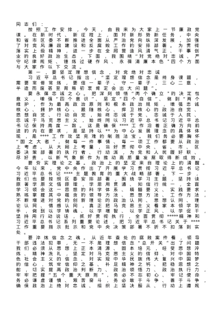 廉政教育党课：忠诚守纪正风气勇毅笃行显担当.doc