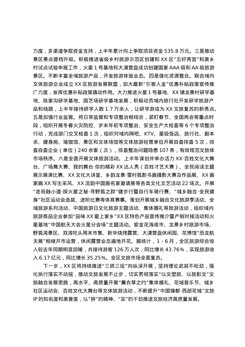 经验材料：“三抓三促”走深走实助力文旅市场快速复苏.docx_第2页