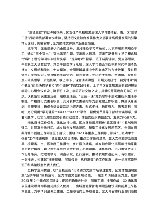 经验材料：“三抓三促”走深走实助力文旅市场快速复苏.docx