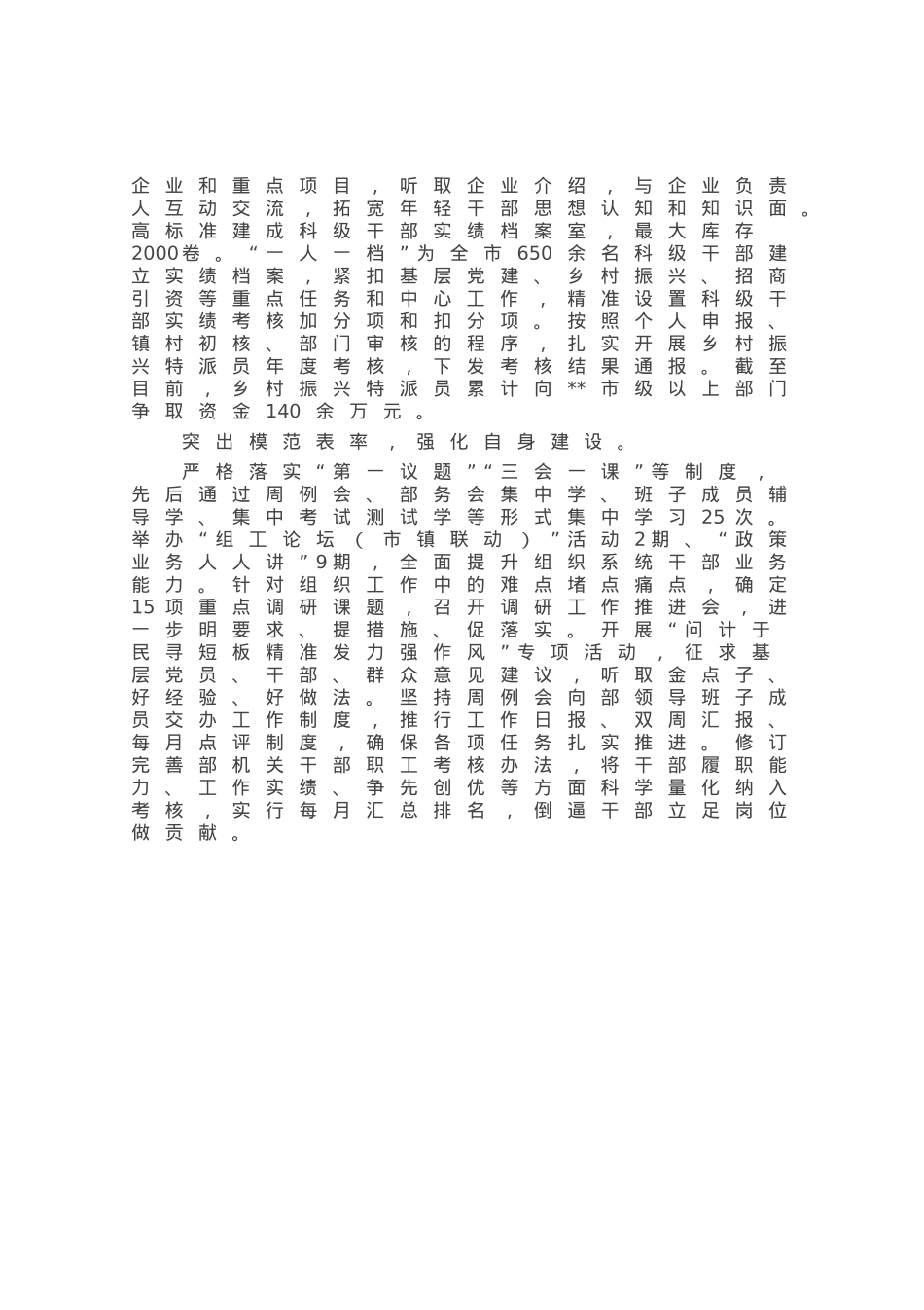 经验材料：“四个突出”推动干部作风能力大提升.docx_第2页