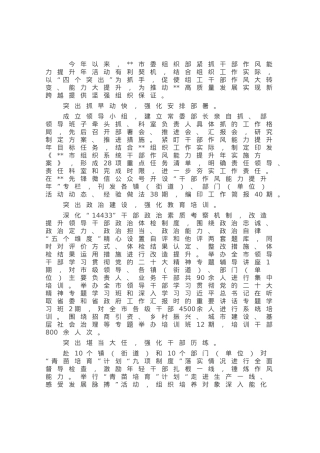 经验材料：“四个突出”推动干部作风能力大提升.docx