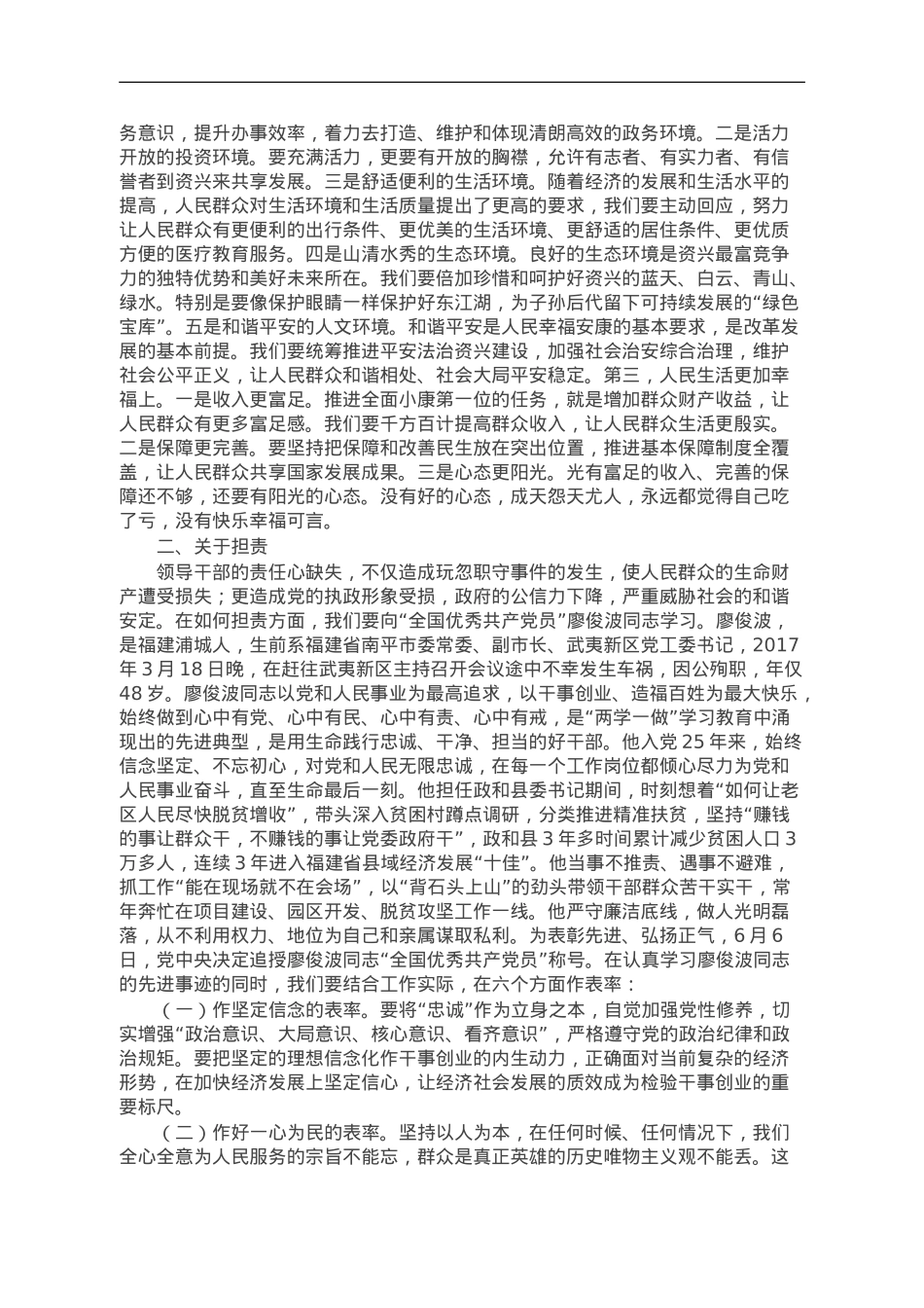 履职尽责主题党课：知责 担责 尽责.doc_第2页