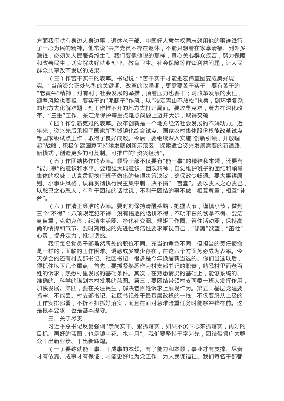 履职尽责主题党课：知责 担责 尽责.doc_第3页