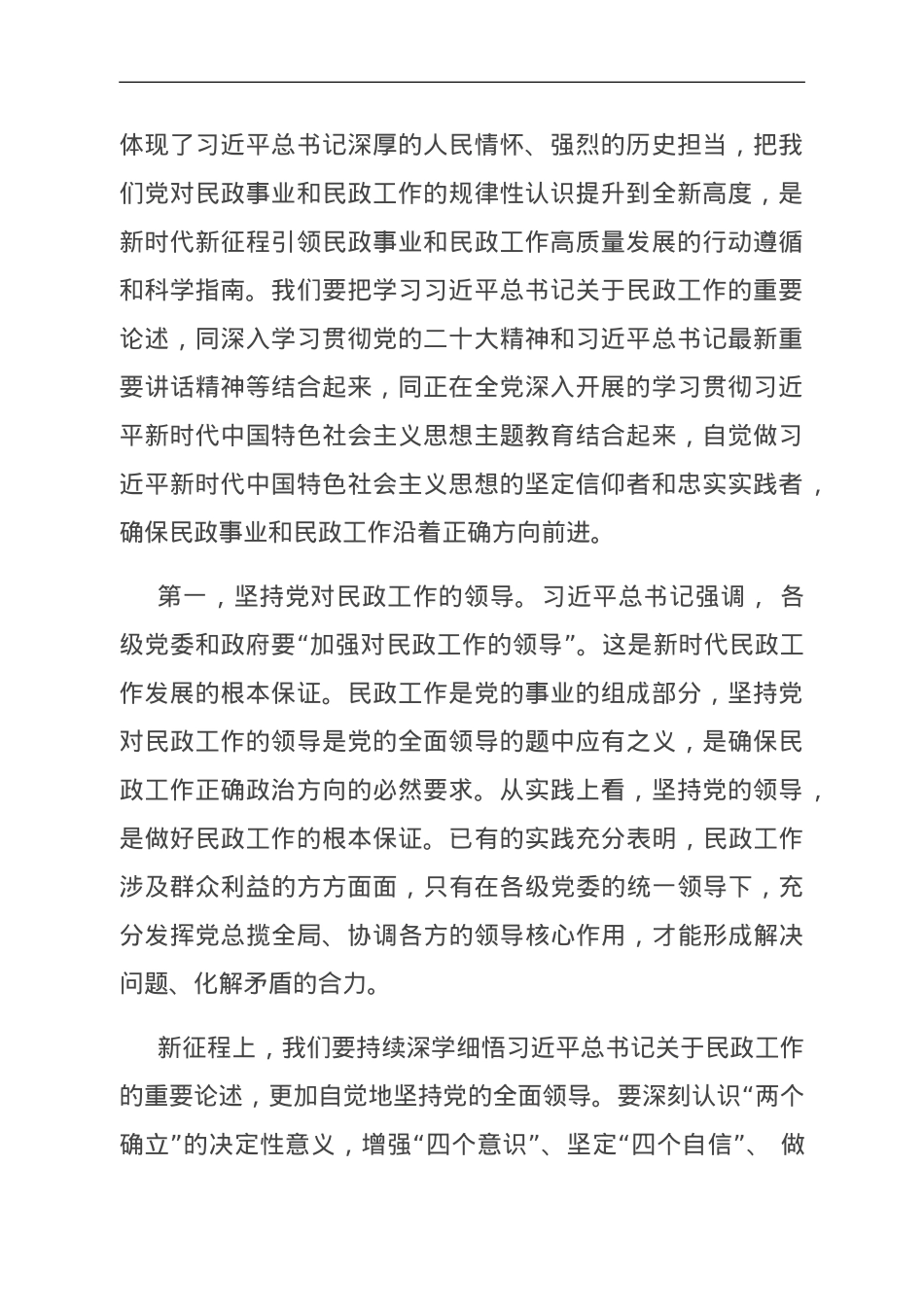 民政局主题教育专题党课.doc_第2页
