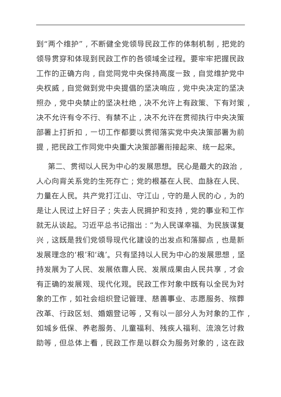 民政局主题教育专题党课.doc_第3页