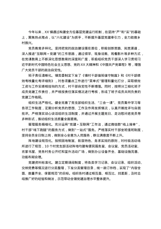 经验材料：XX镇“六化建设”提升基层党建牵引力.docx