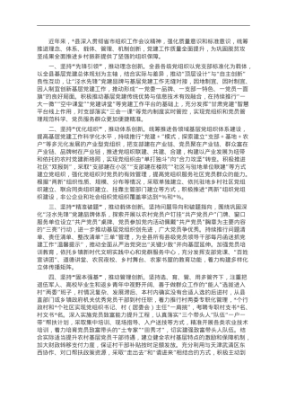经验材料：“五个坚持”全面提升党建工作质量.doc