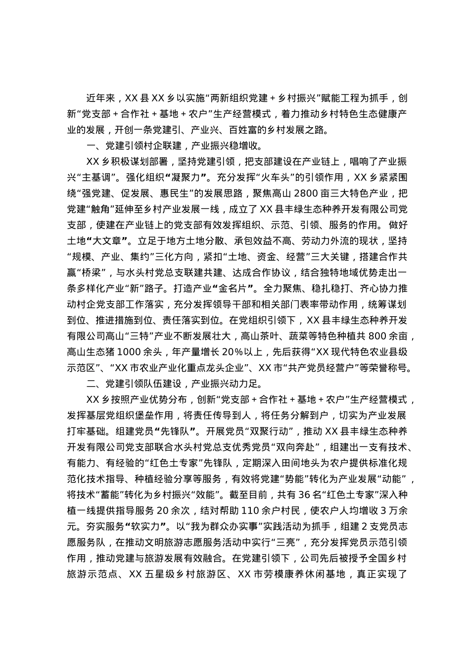 经验材料：按下党建引领“导航键”走进乡村振兴“阳光道”.docx_第1页