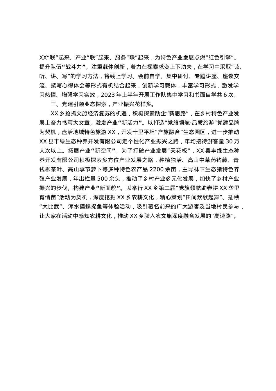 经验材料：按下党建引领“导航键”走进乡村振兴“阳光道”.docx_第2页