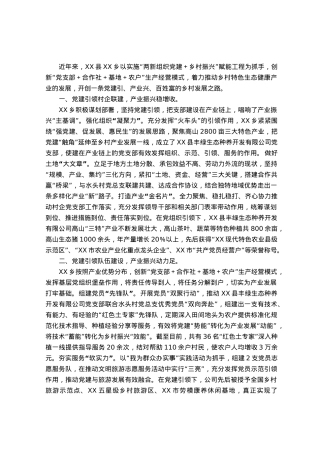 经验材料：按下党建引领“导航键”走进乡村振兴“阳光道”.docx