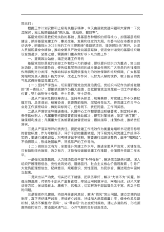 某街道党工委副书记“抓队伍、抓组织、提效率”党课授课提纲.doc