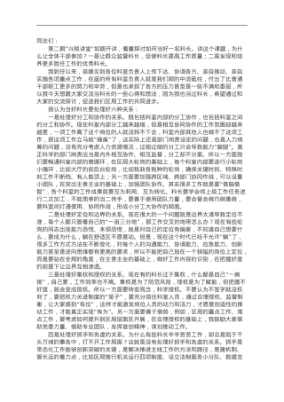 某区税务局长讲稿：如何当好一名科长.doc