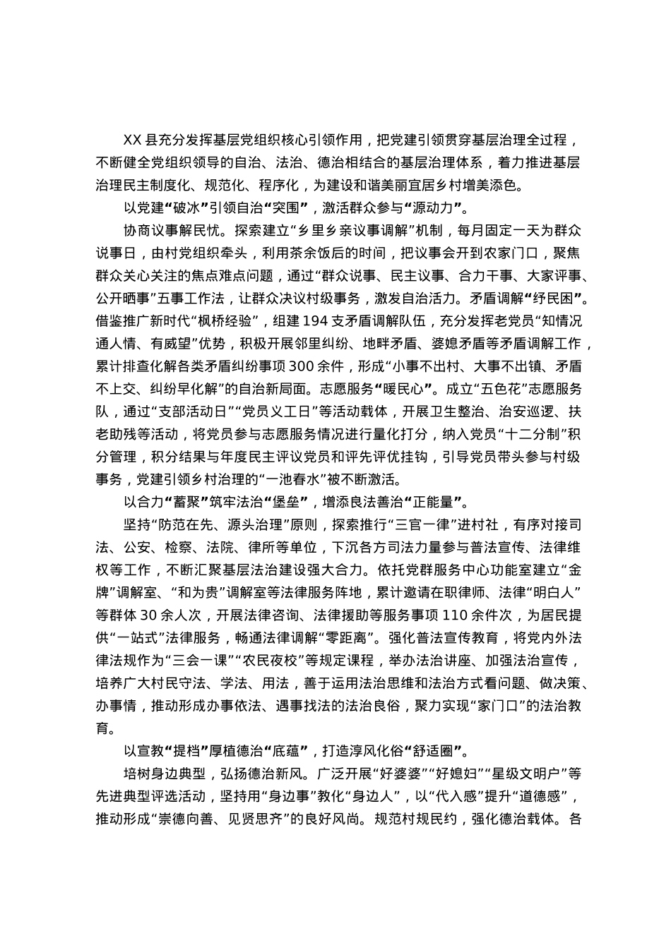 经验材料：打造党建引领乡村治理新模式.docx_第1页