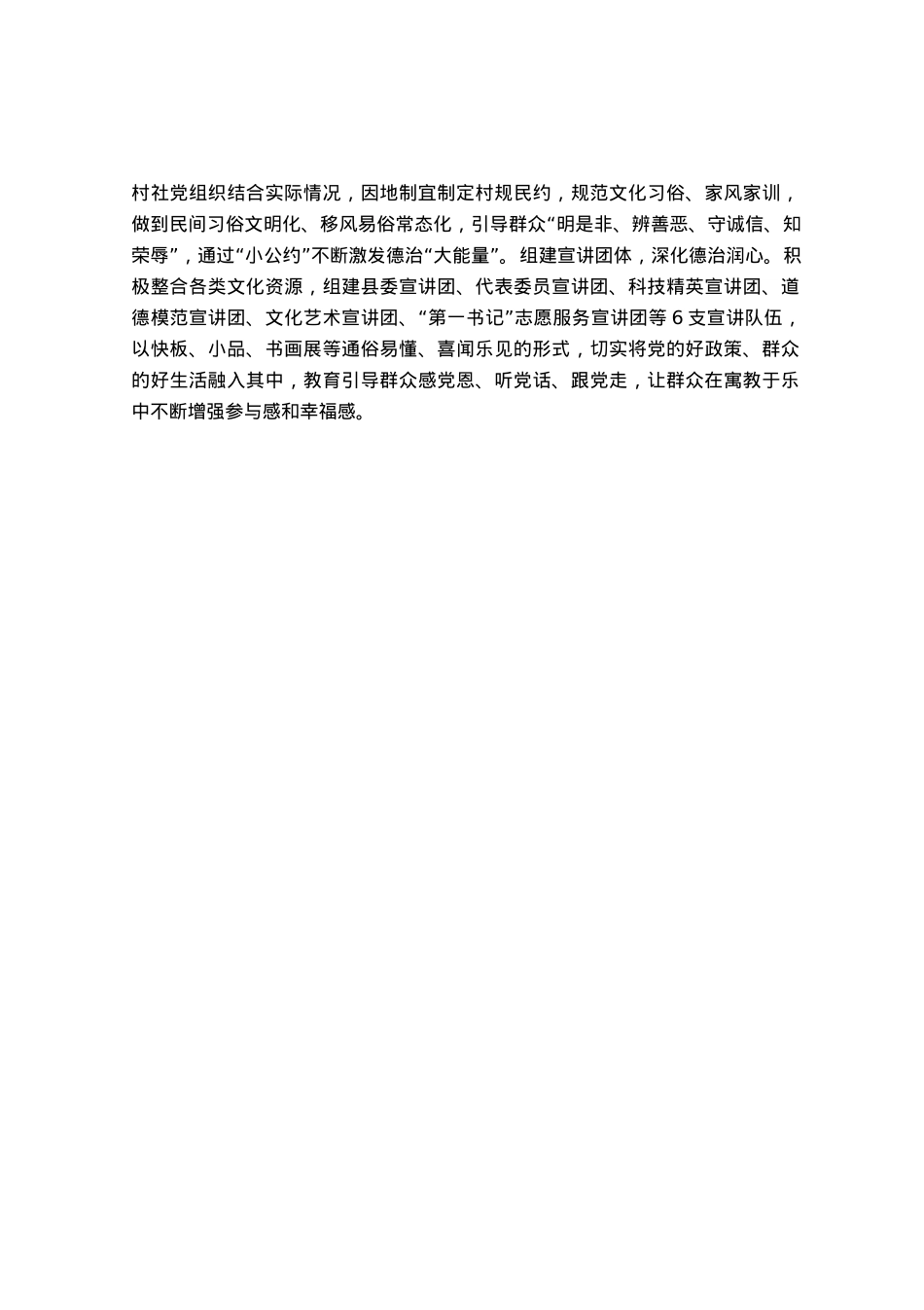 经验材料：打造党建引领乡村治理新模式.docx_第2页