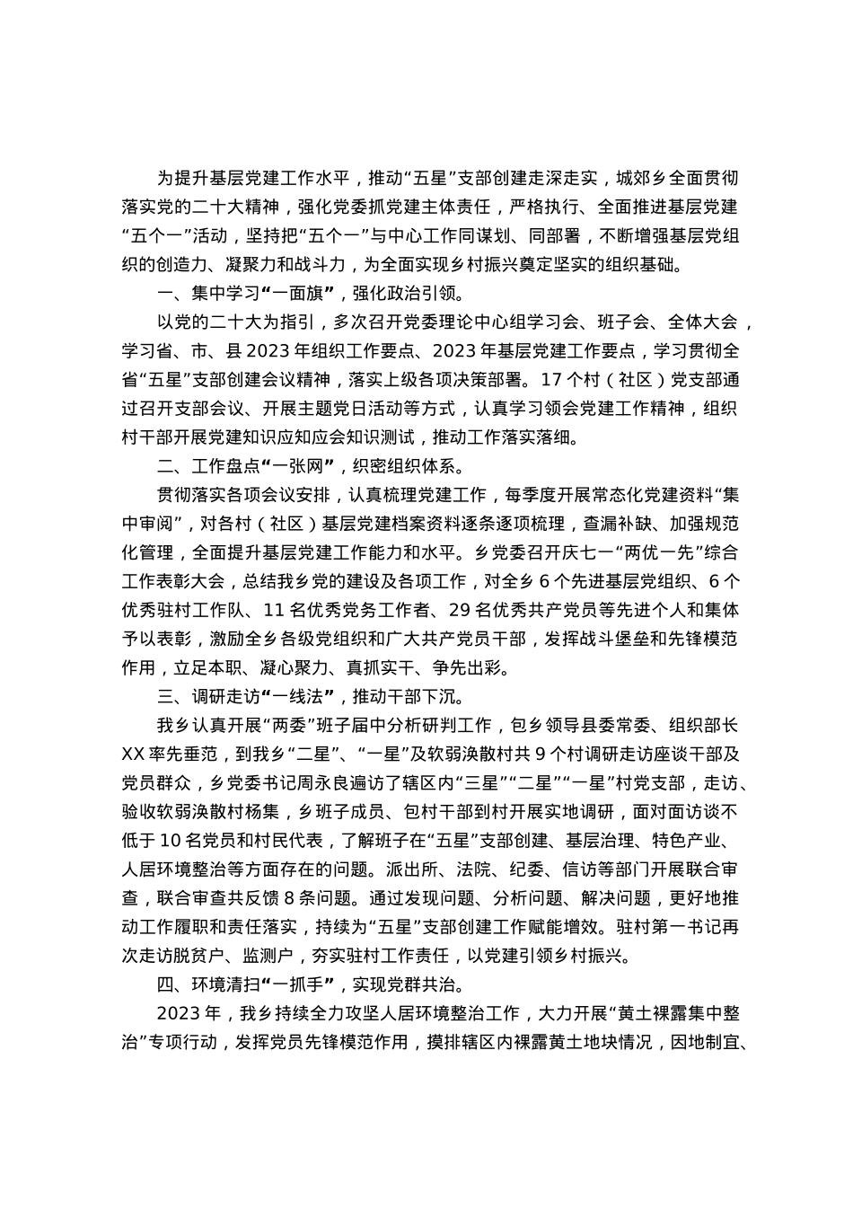 经验材料：大力推进“五个一”，建强党建引领“红色引擎”.docx_第1页