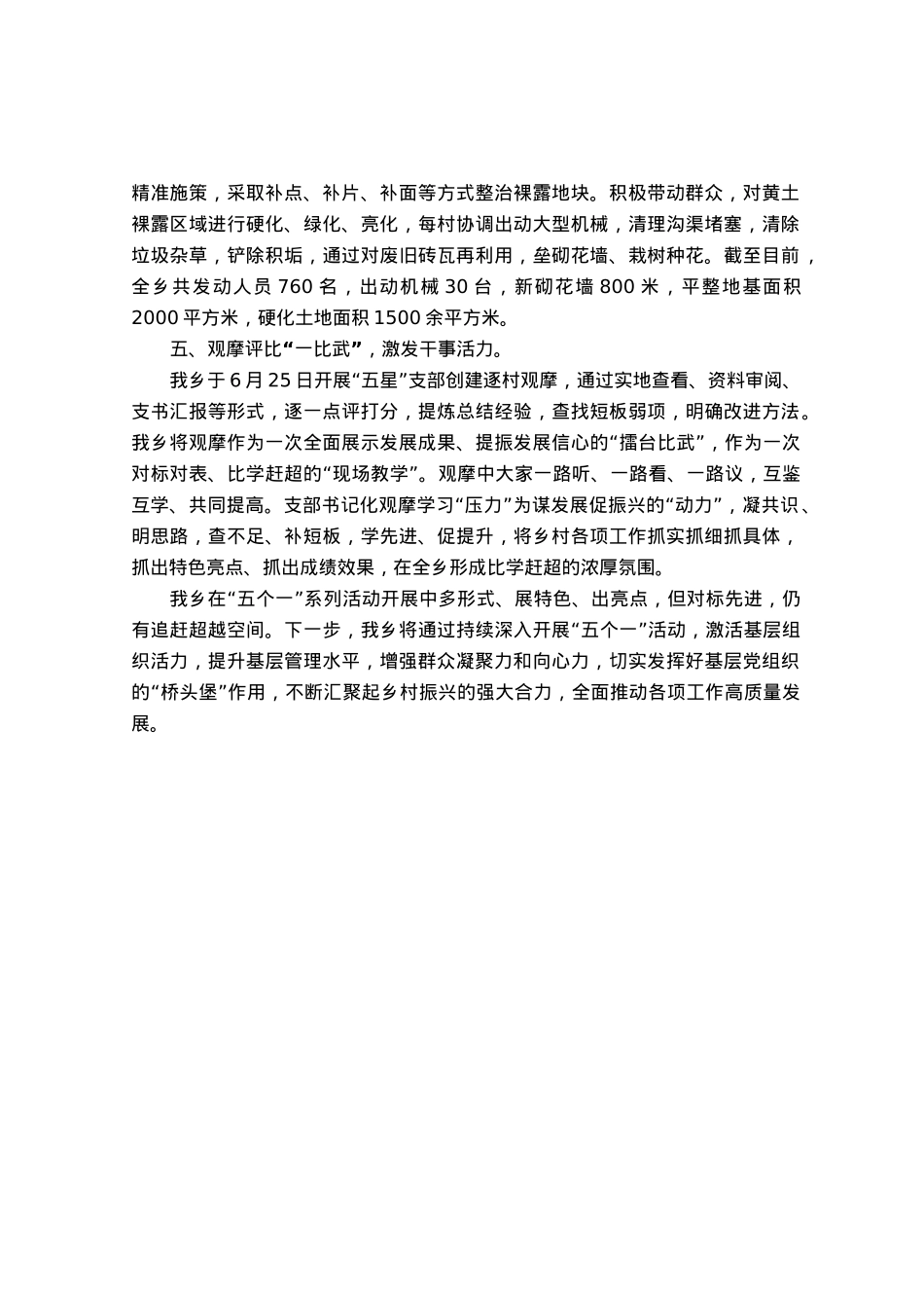 经验材料：大力推进“五个一”，建强党建引领“红色引擎”.docx_第2页
