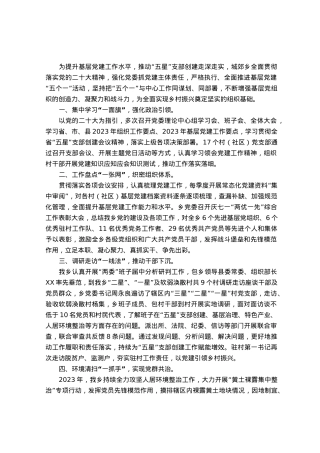 经验材料：大力推进“五个一”，建强党建引领“红色引擎”.docx