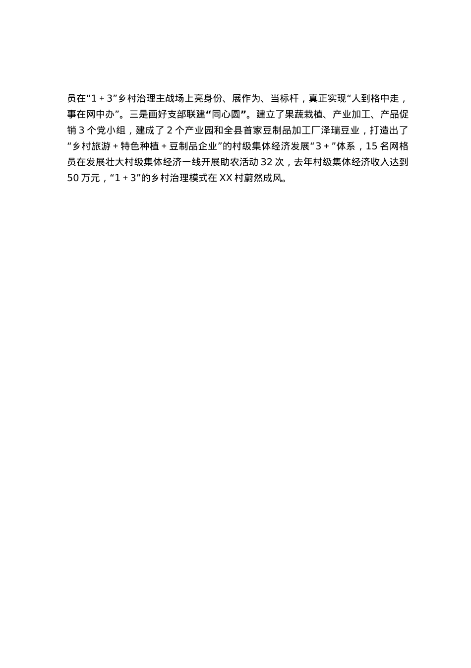 经验材料：党建引领善治赋能全力提升乡村基层治理质效.docx_第2页