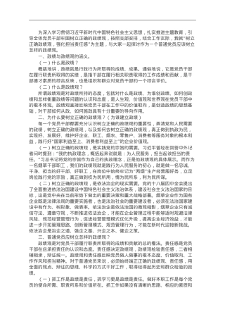 某烟草公司领导主题党课讲稿：树立正确政绩观 强化担当责任感.doc
