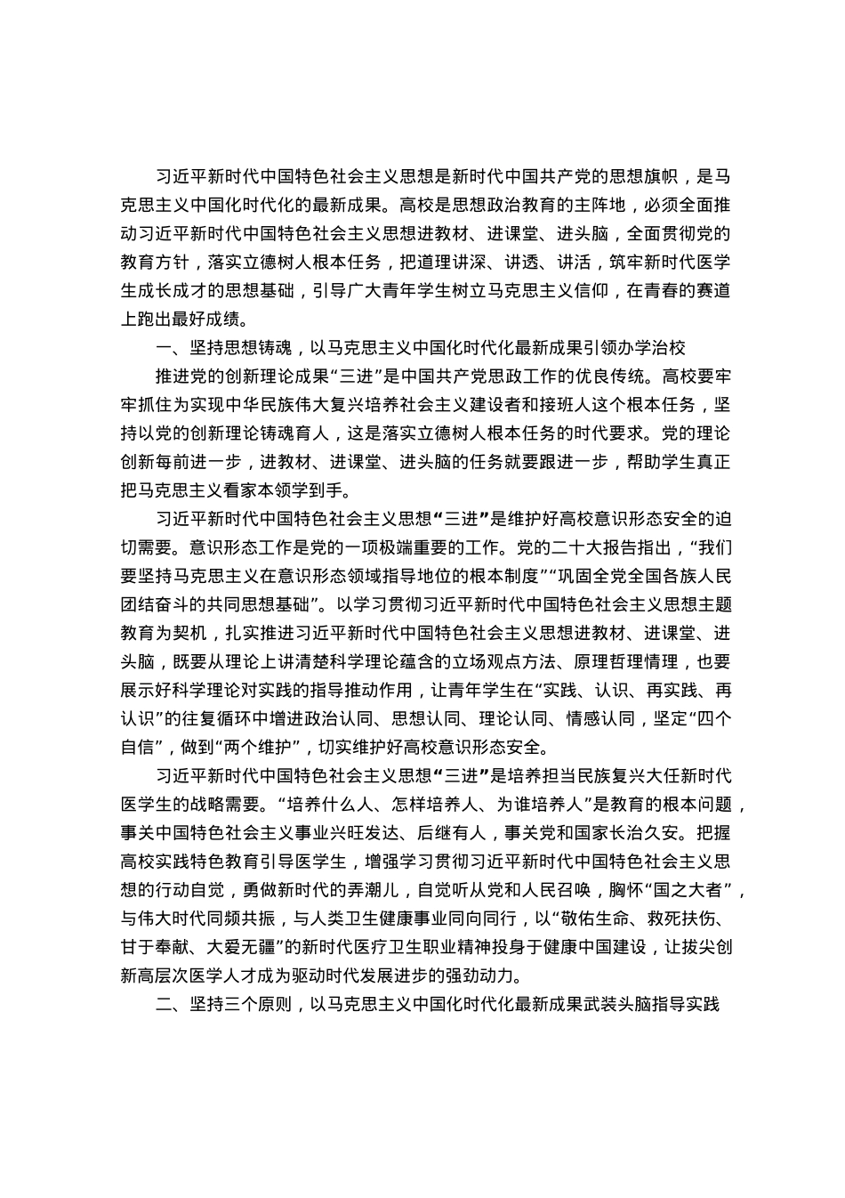 某医学院领导党课讲稿：落实立德树人根本任务  推动思政课教学工作.docx_第1页