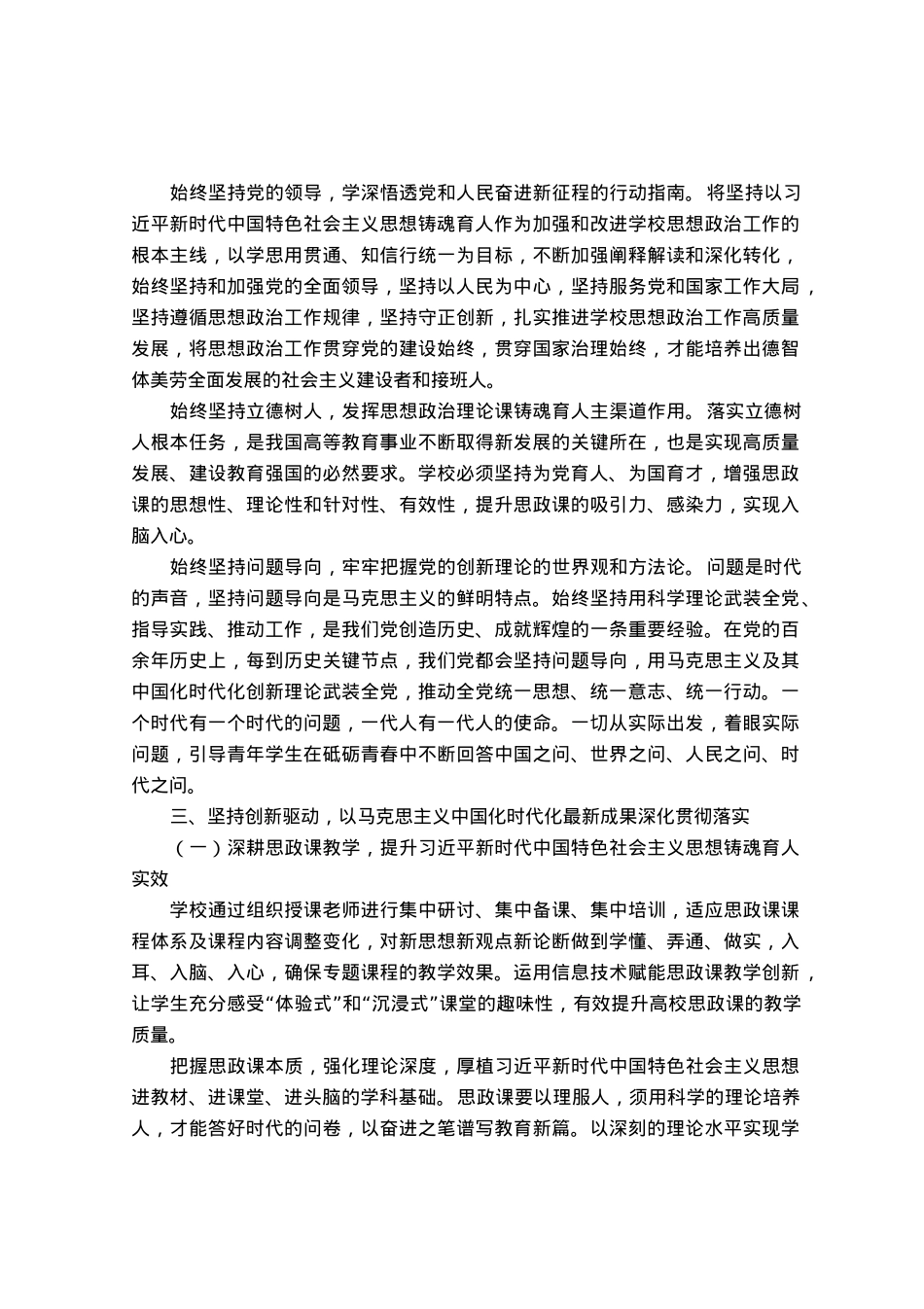 某医学院领导党课讲稿：落实立德树人根本任务  推动思政课教学工作.docx_第2页
