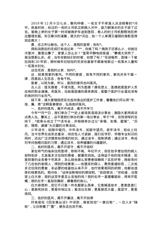 某医院扬家风正医风微党课讲稿.docx
