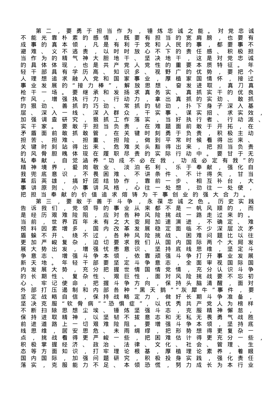 年轻干部专题党课：用实际行动体现对党忠诚.doc_第2页