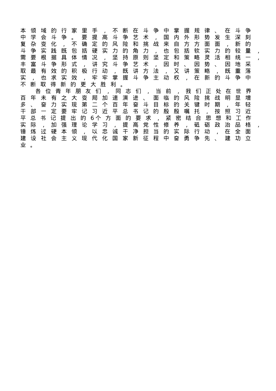 年轻干部专题党课：用实际行动体现对党忠诚.doc_第3页