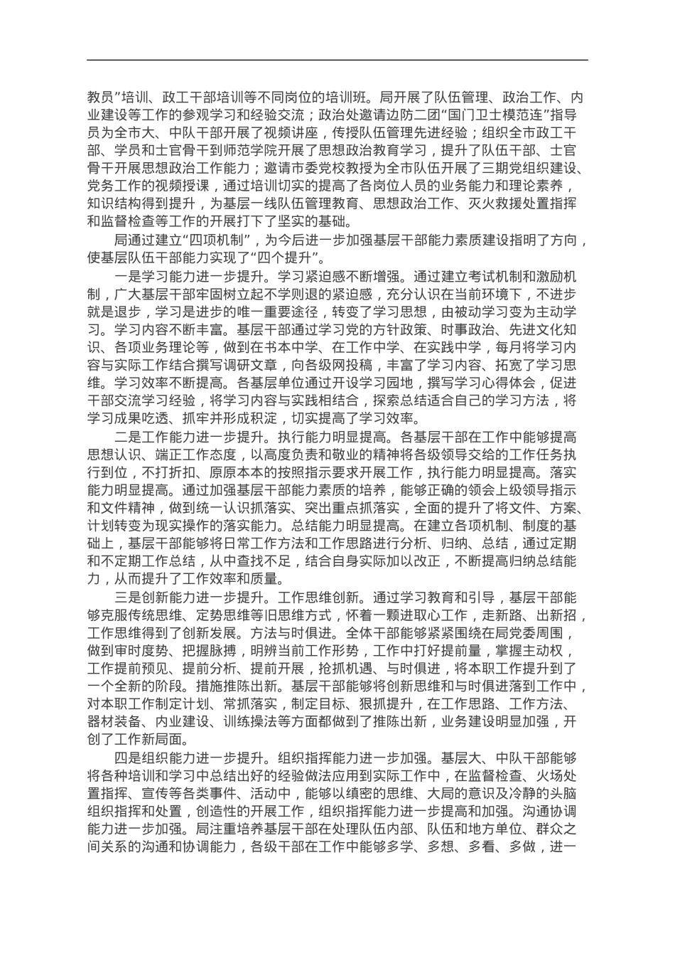 经验材料：建立“四项机制”着力提升基层干部素质和能力.doc_第2页