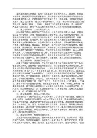 经验材料：建立“四项机制”着力提升基层干部素质和能力.doc