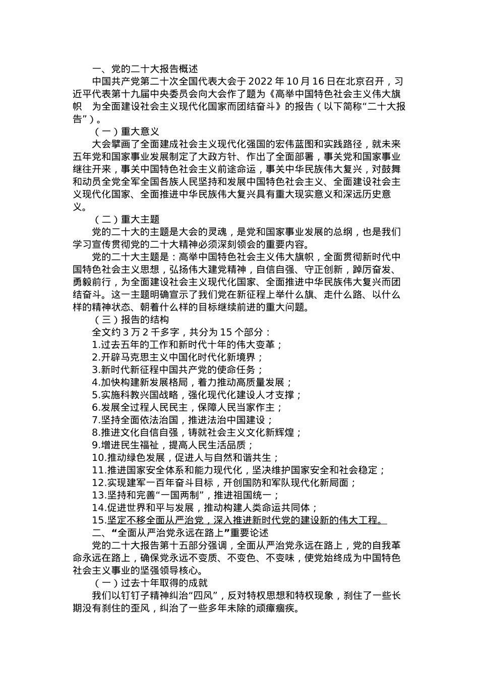 派驻纪检监察组廉政党课讲稿：时刻牢记全面从严治党永远在路.docx_第1页