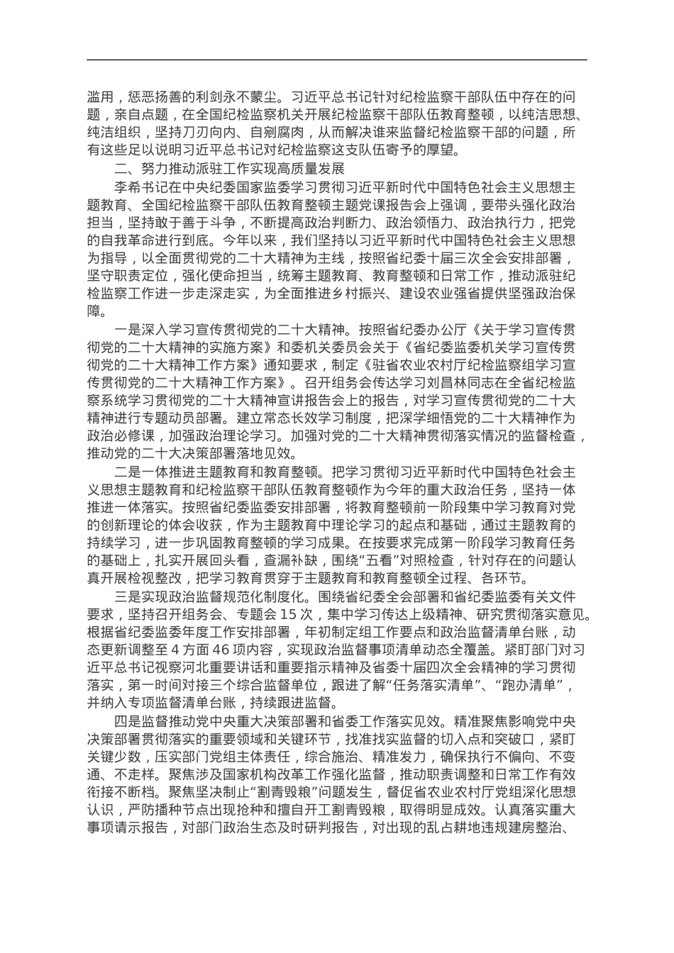 派驻纪检监察组组长主题教育党课：勇于自我革命 奋进伟大征程.doc_第3页