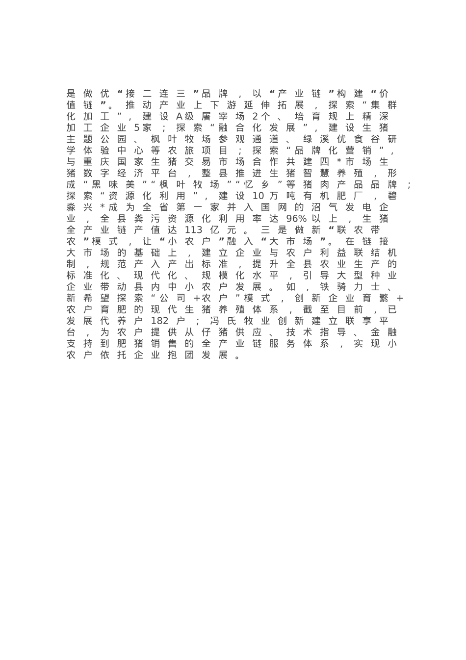 经验材料：建立区域生猪种业创新中心助力打好种业“翻身仗”.docx_第3页