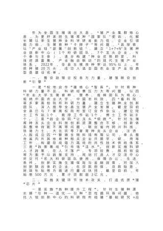 经验材料：建立区域生猪种业创新中心助力打好种业“翻身仗”.docx