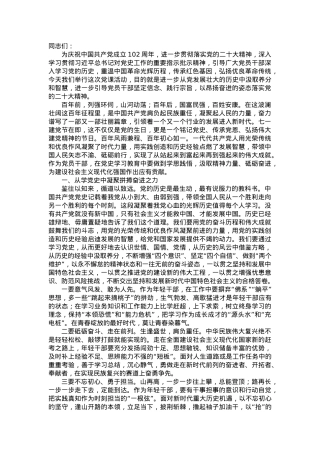 七一党课：从党史中汲取奋进力量 在新征程上展现新作为.doc