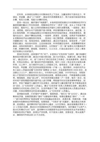 经验材料：三个坚持因势利导壮大村级集体经济.doc